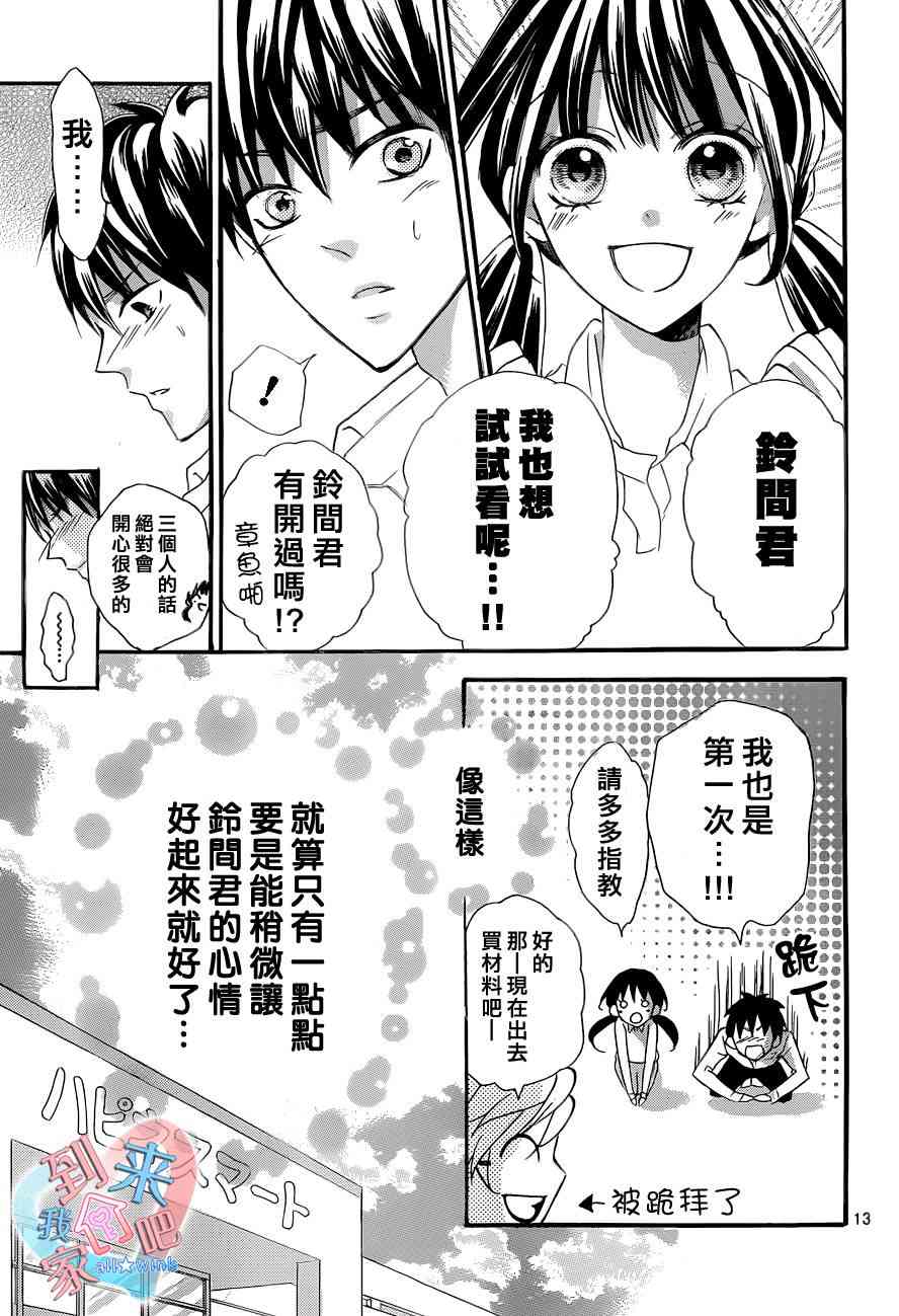 到我家来吧 8话 第13页