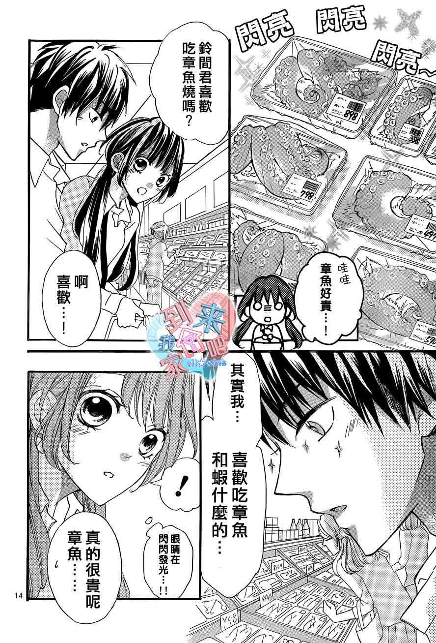 到我家来吧 8话 第14页