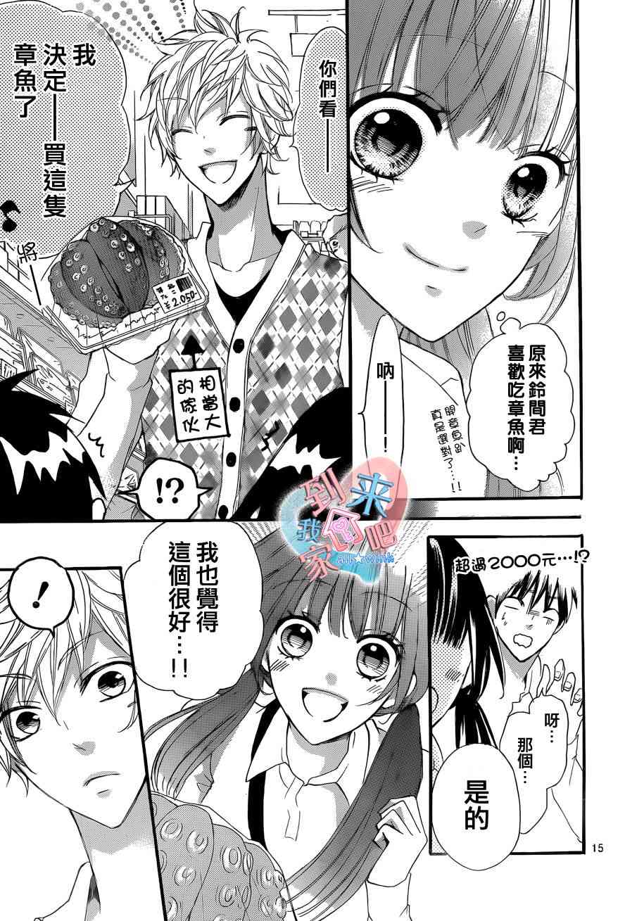 到我家来吧 8话 第15页