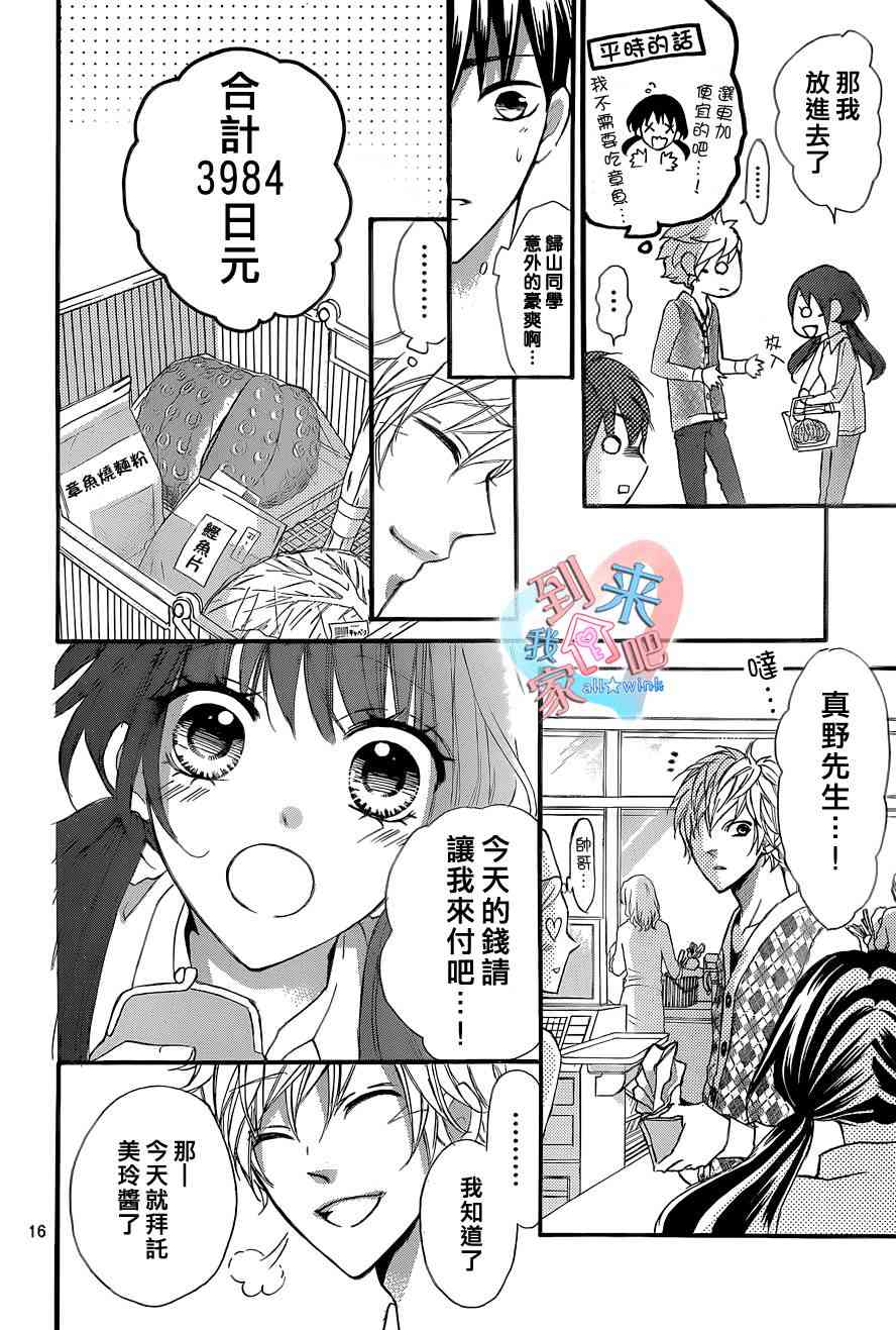 到我家来吧 8话 第16页