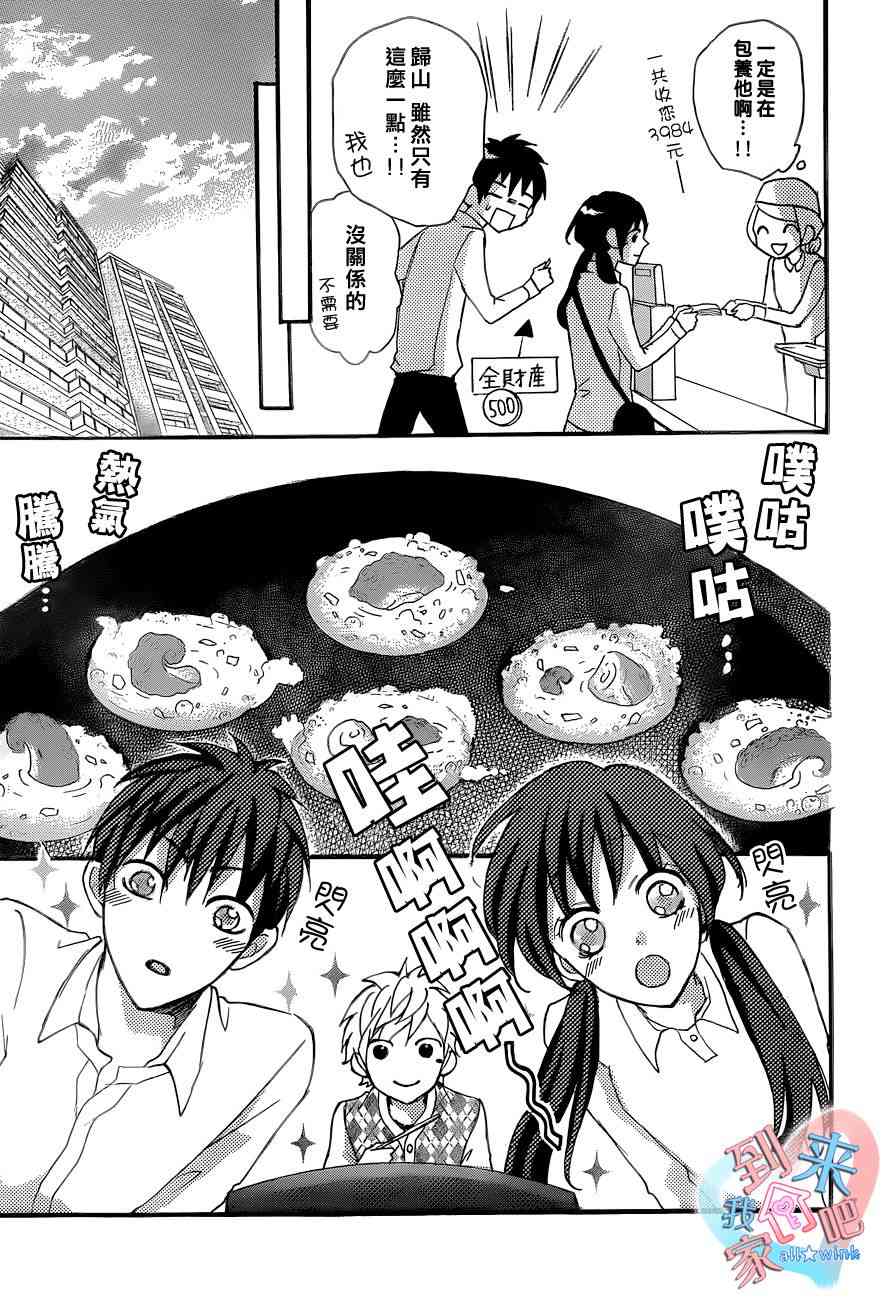 到我家来吧 8话 第17页