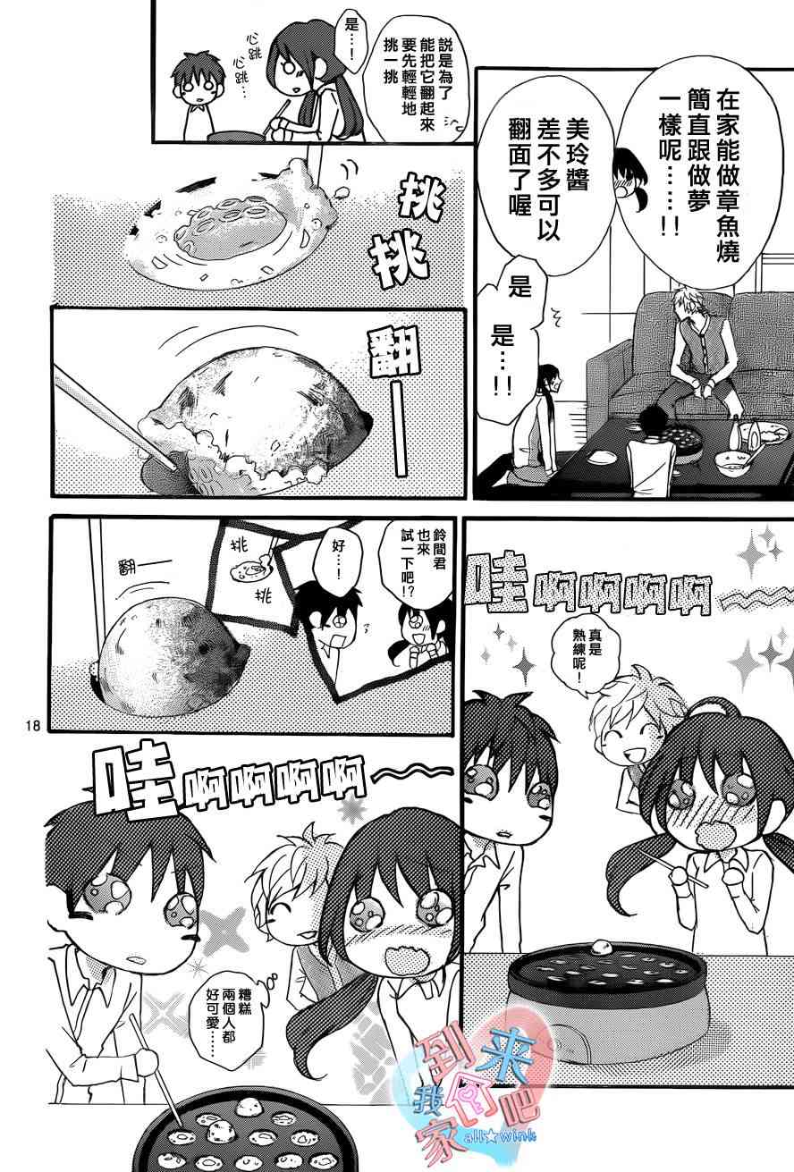 到我家来吧 8话 第18页