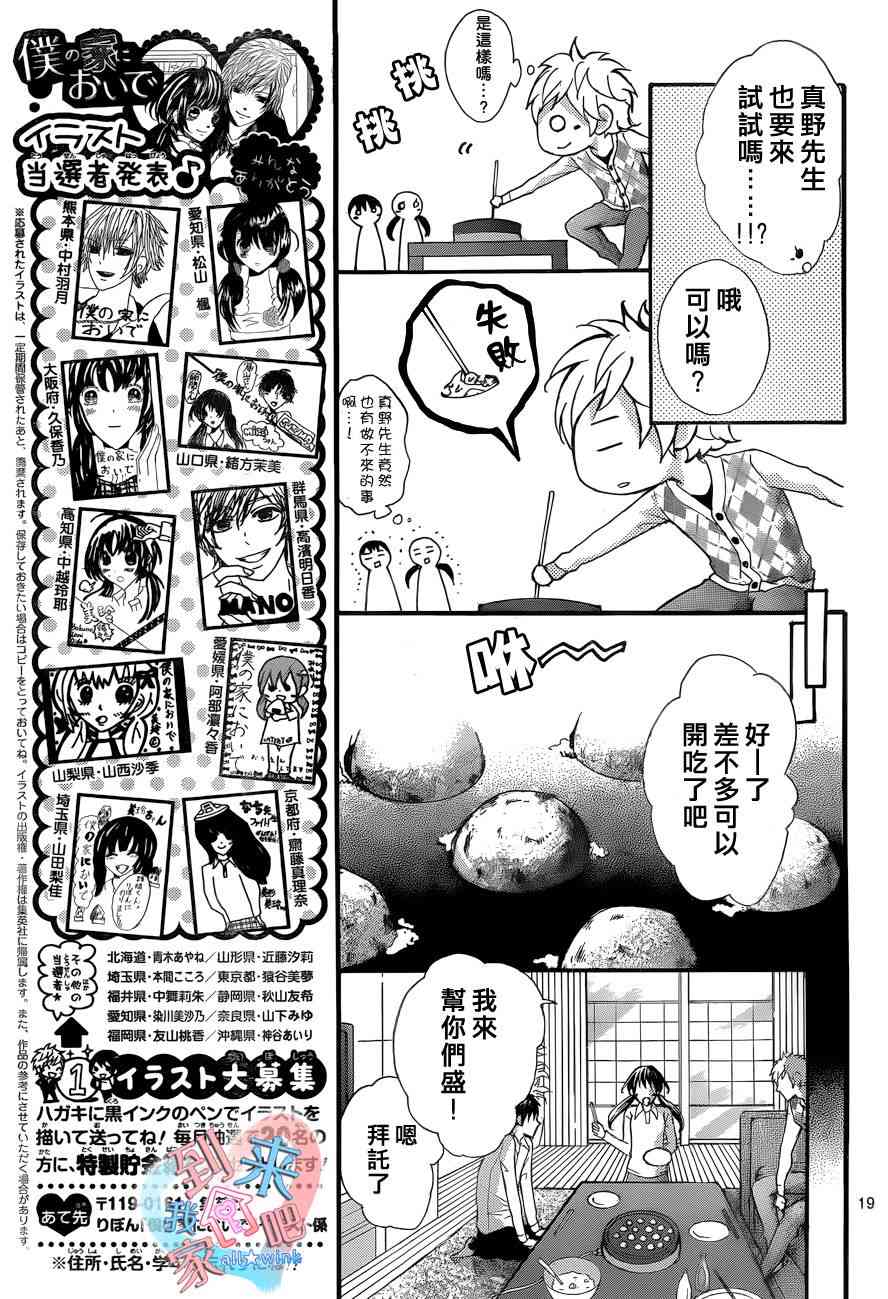 到我家来吧 8话 第19页