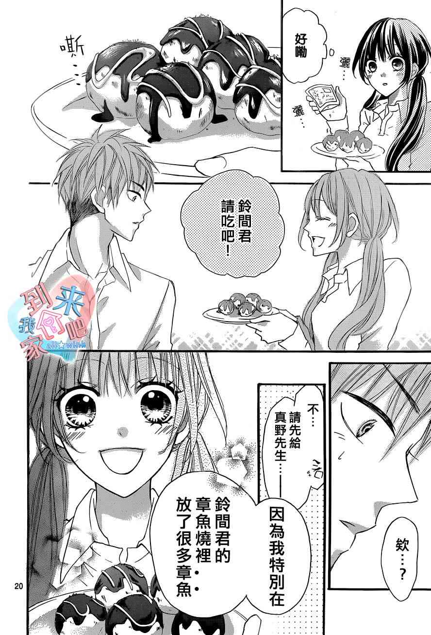 到我家来吧 8话 第20页