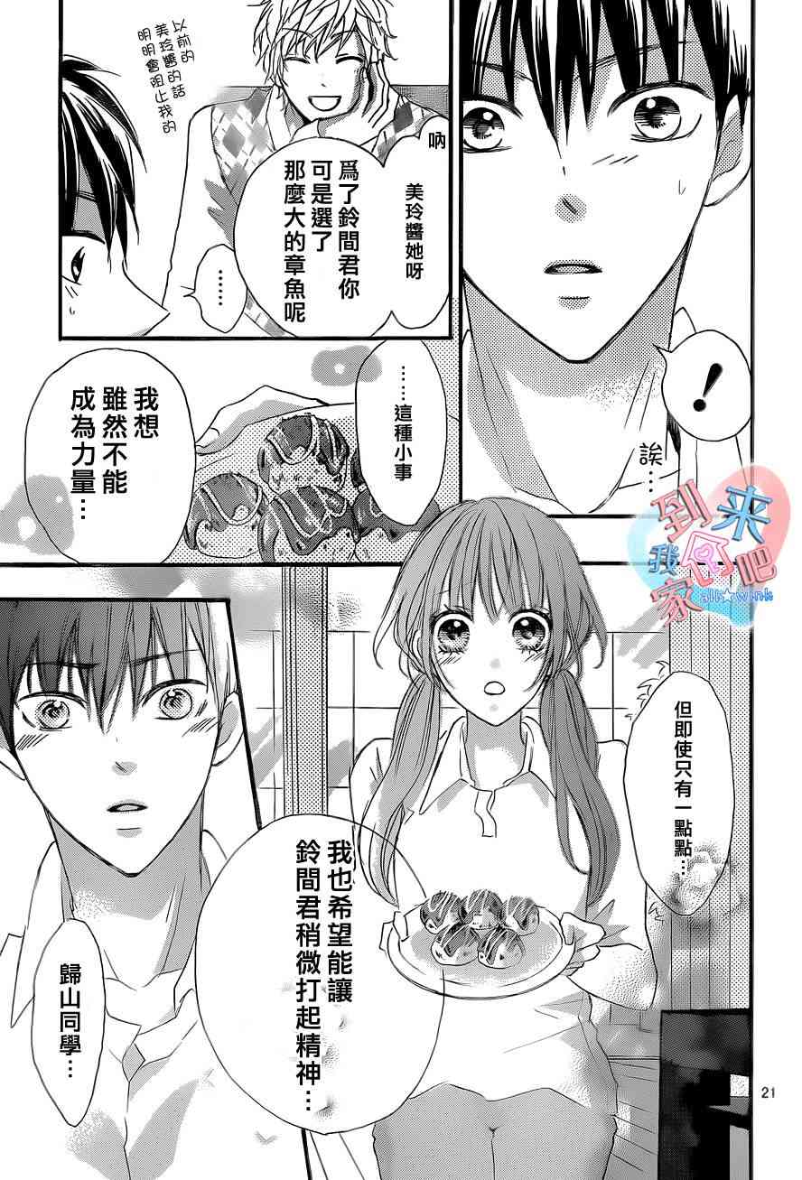 到我家来吧 8话 第21页