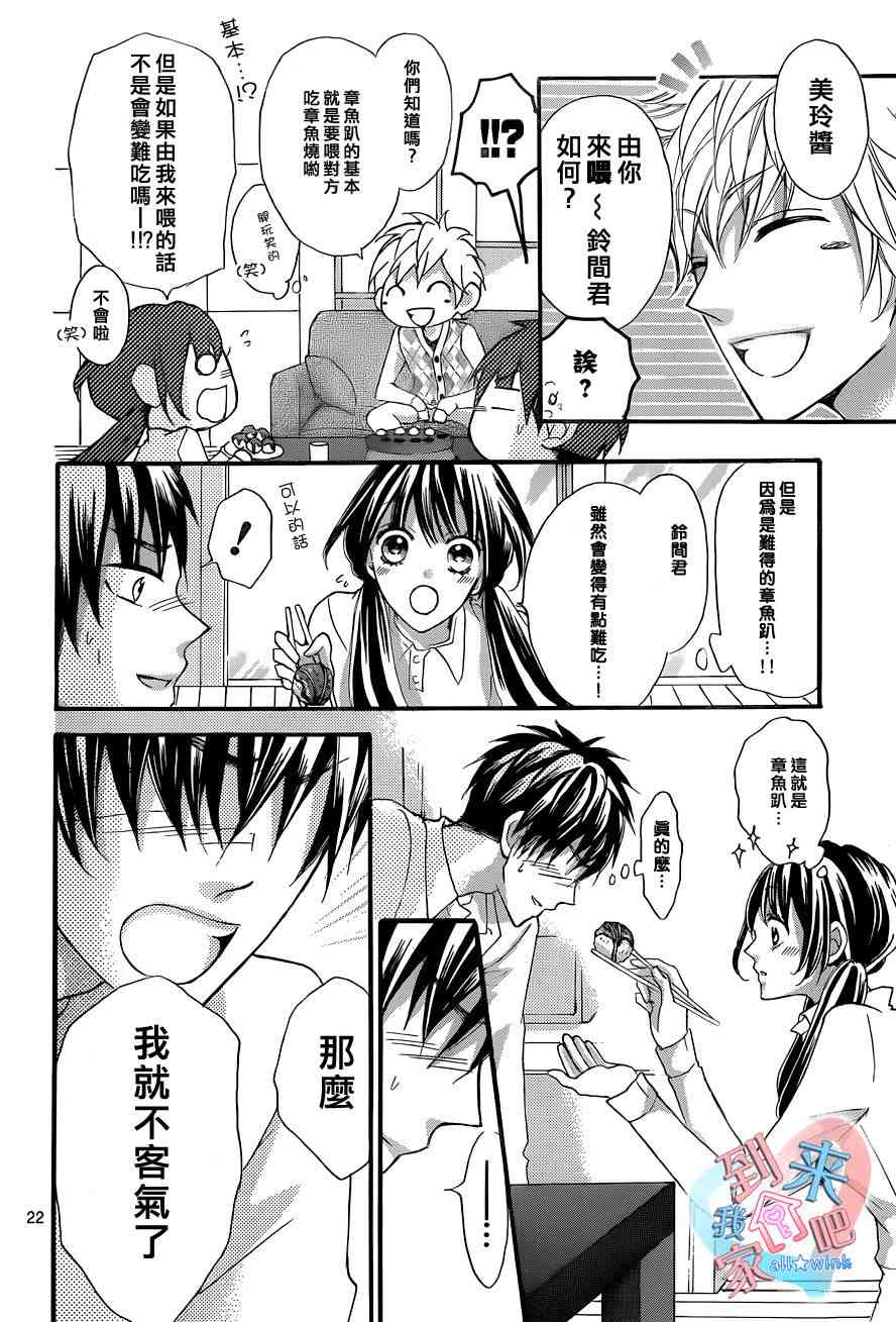 到我家来吧 8话 第22页