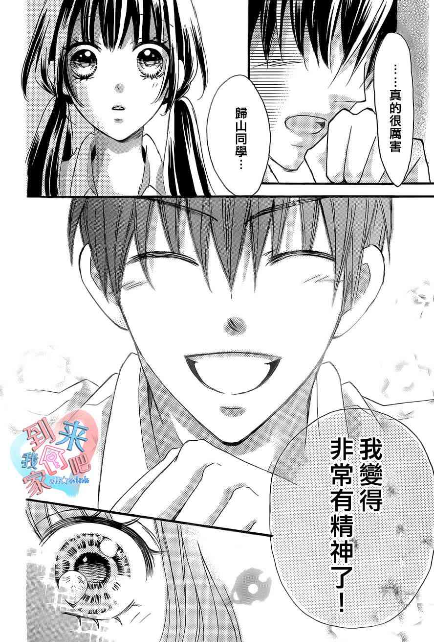 到我家来吧 8话 第24页