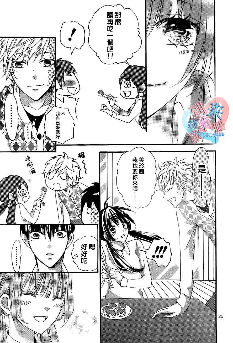 到我家来吧 8话 第25页