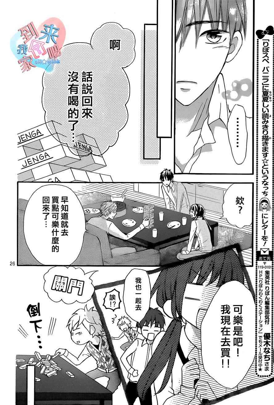 到我家来吧 8话 第26页