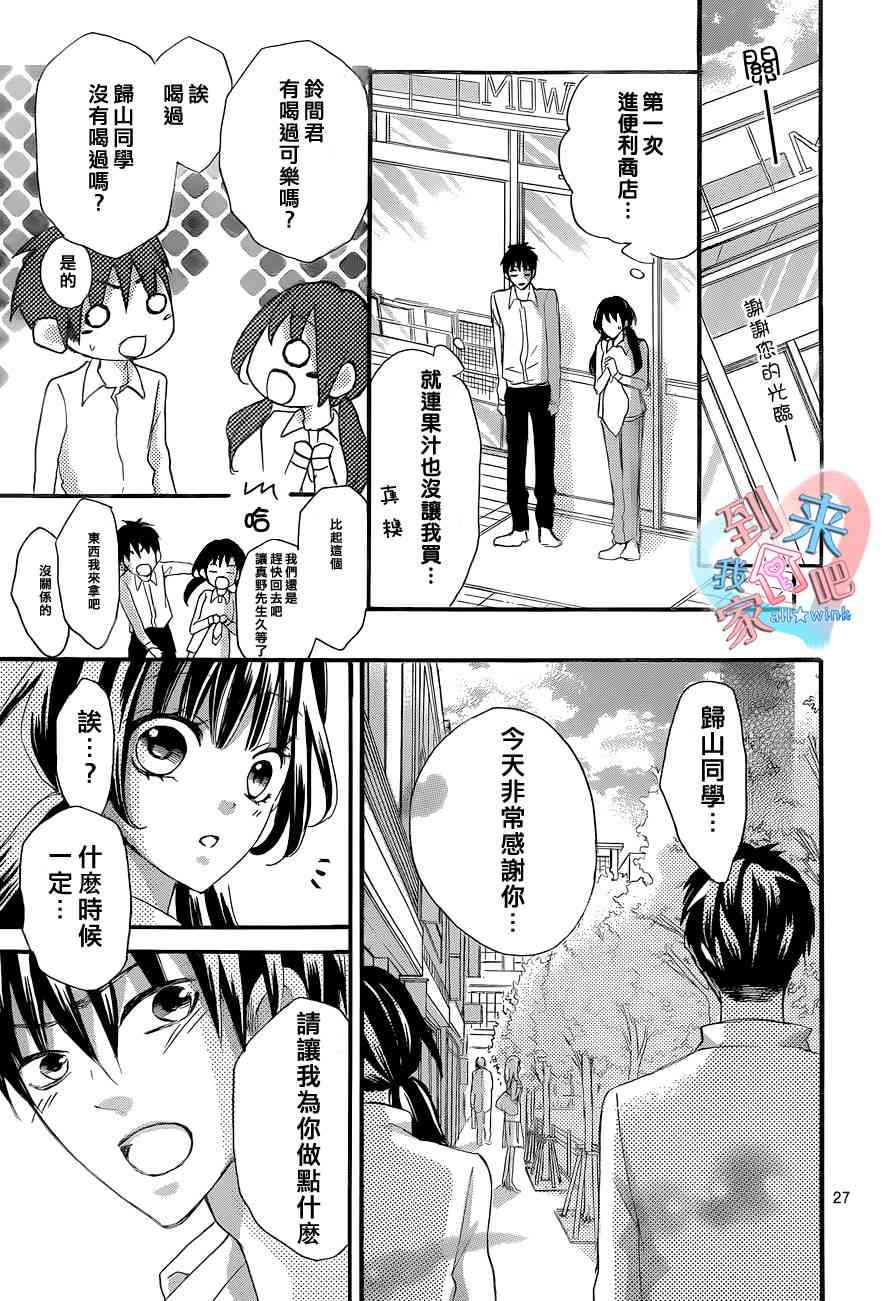 到我家来吧 8话 第27页