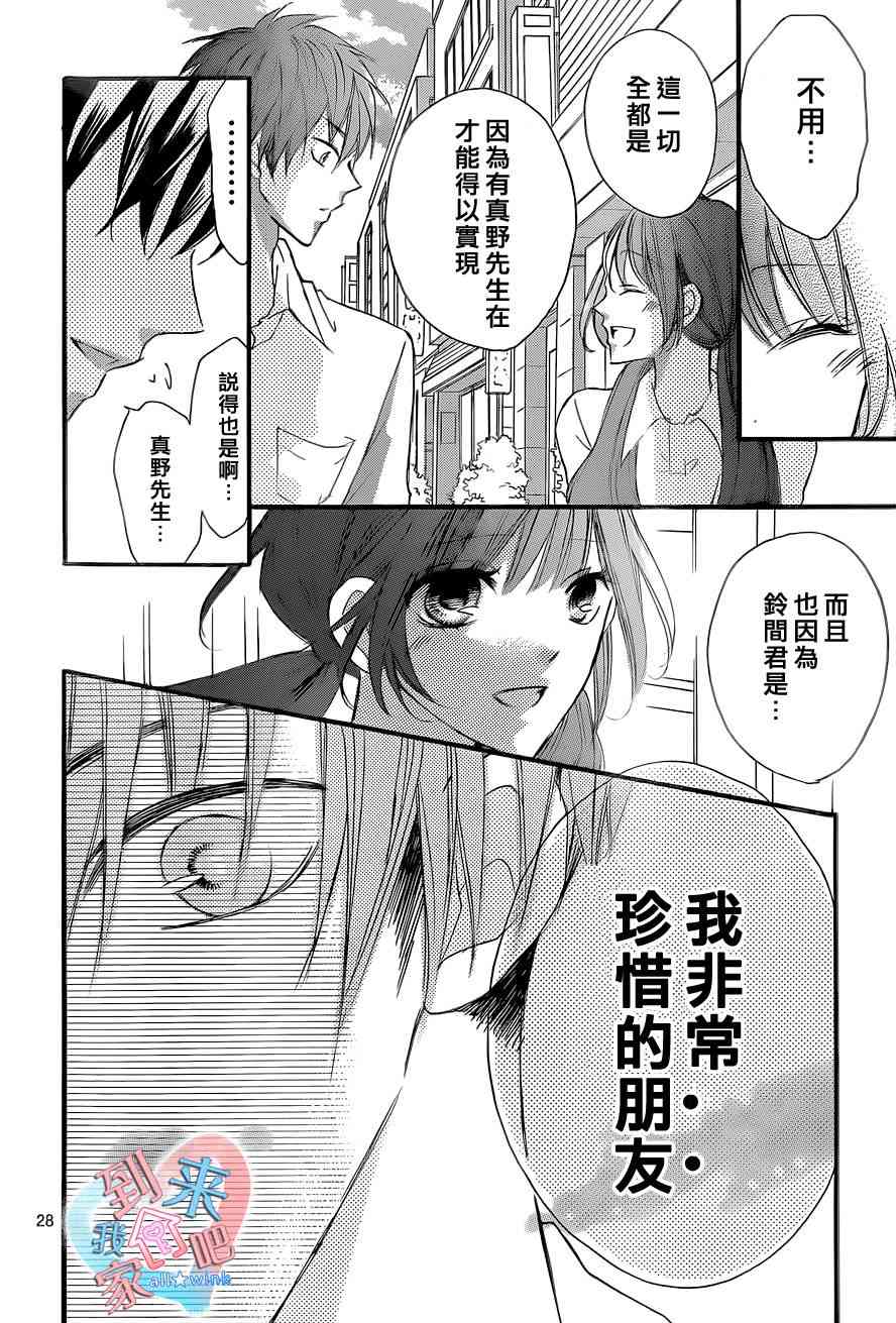 到我家来吧 8话 第28页