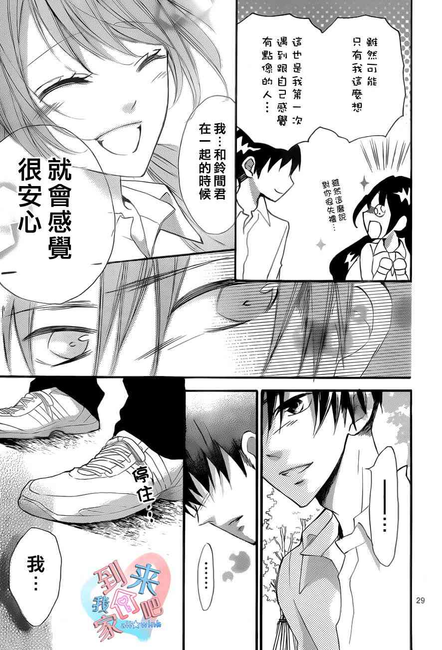 到我家来吧 8话 第29页