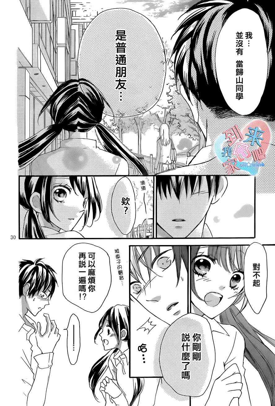 到我家来吧 8话 第30页