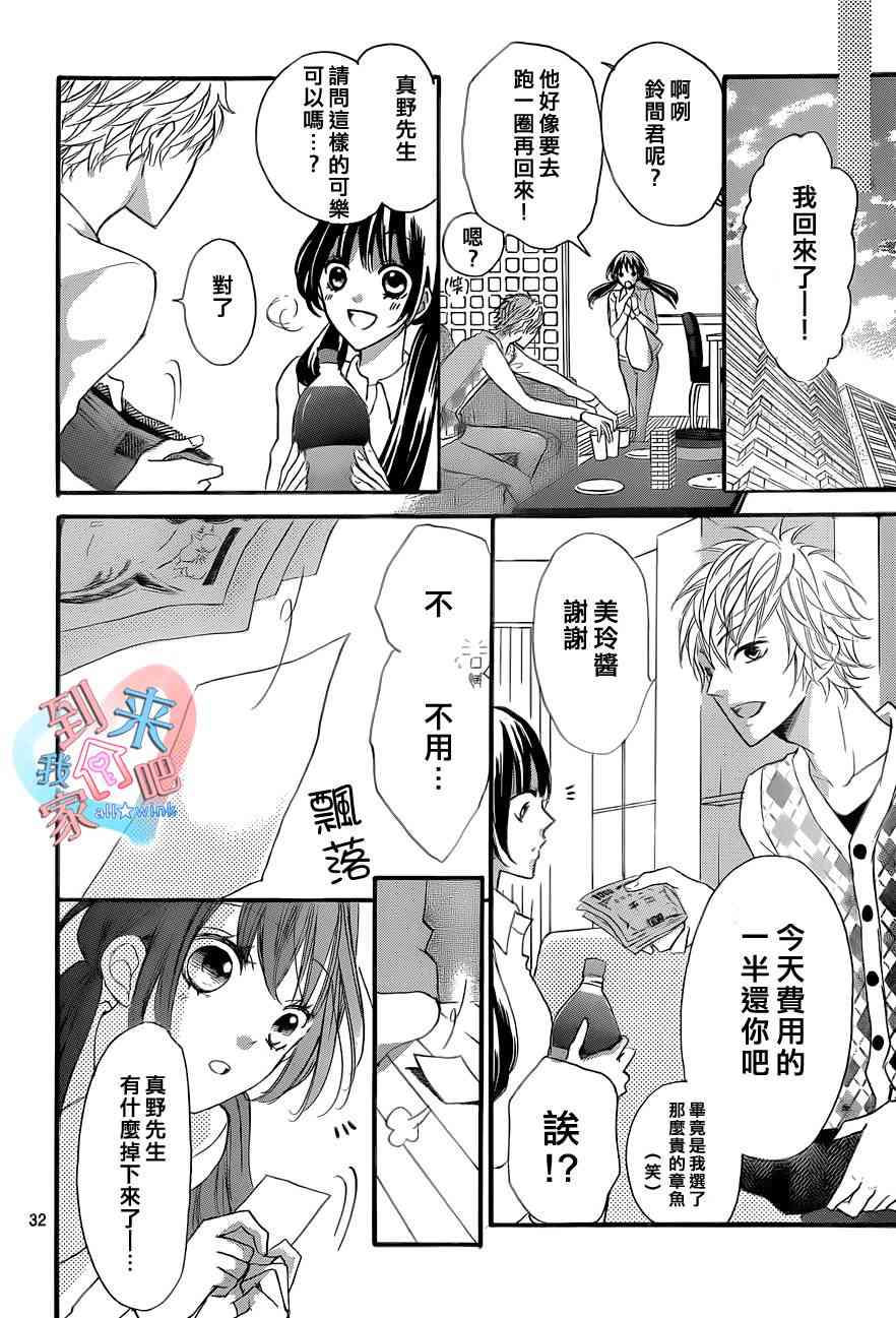 到我家来吧 8话 第32页