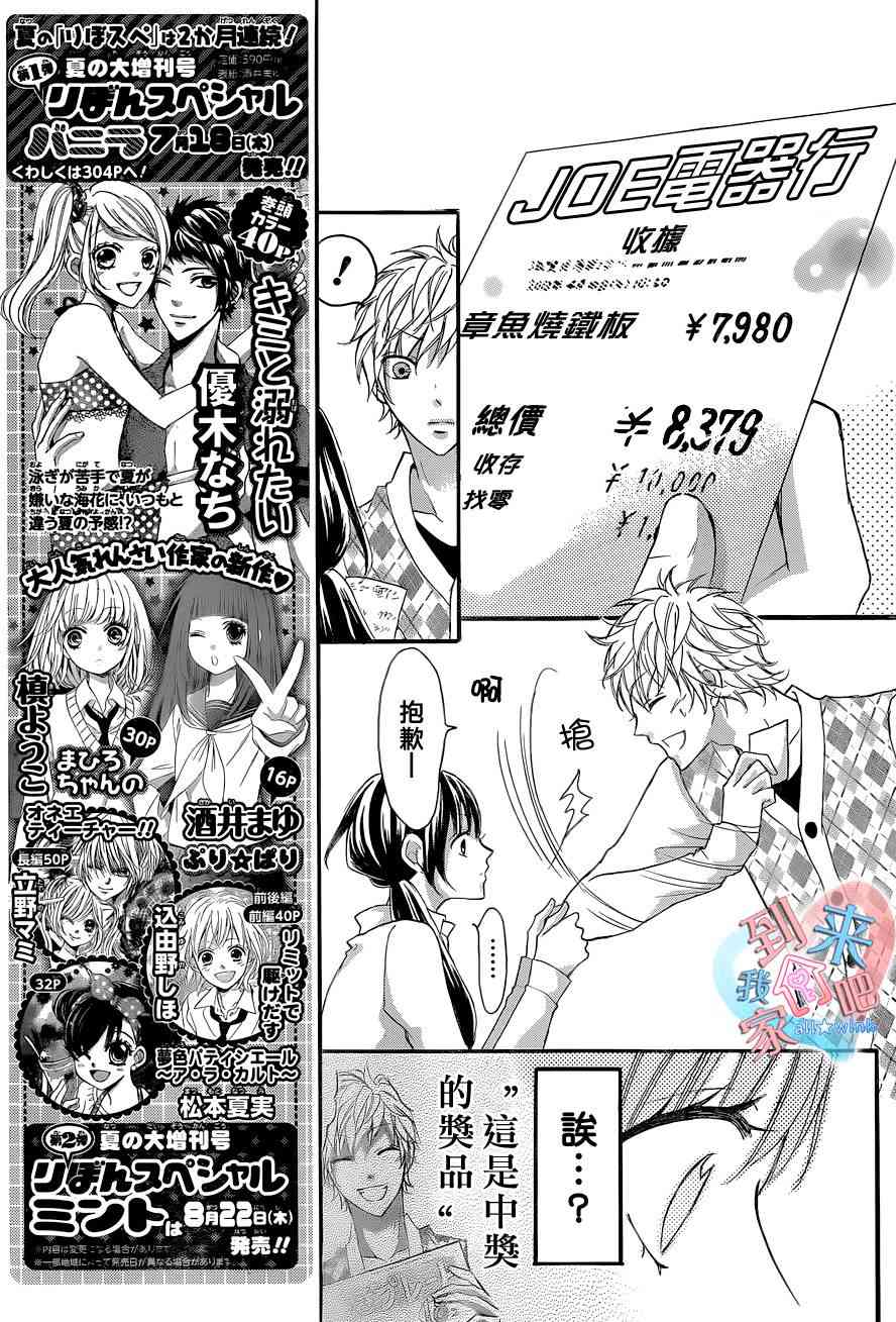 到我家来吧 8话 第33页