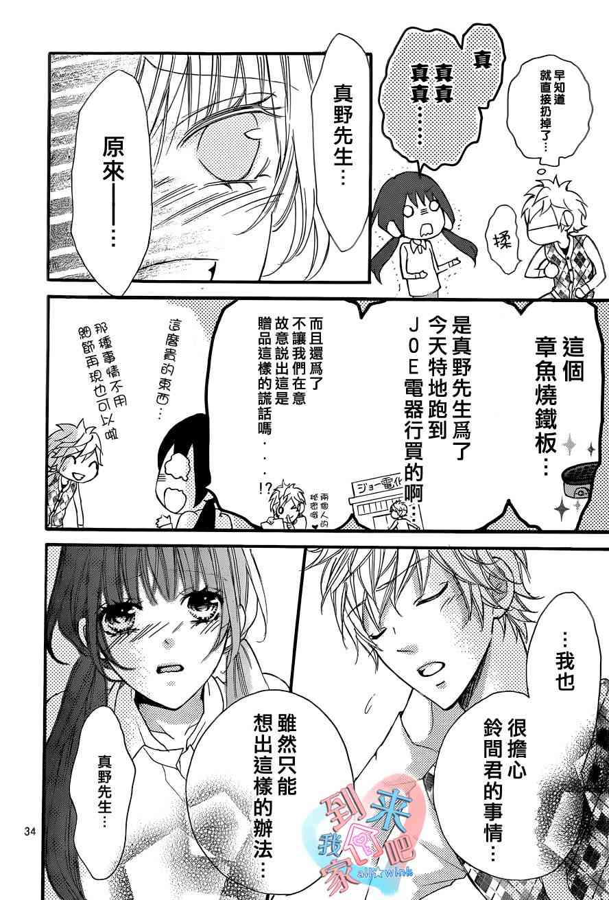 到我家来吧 8话 第34页