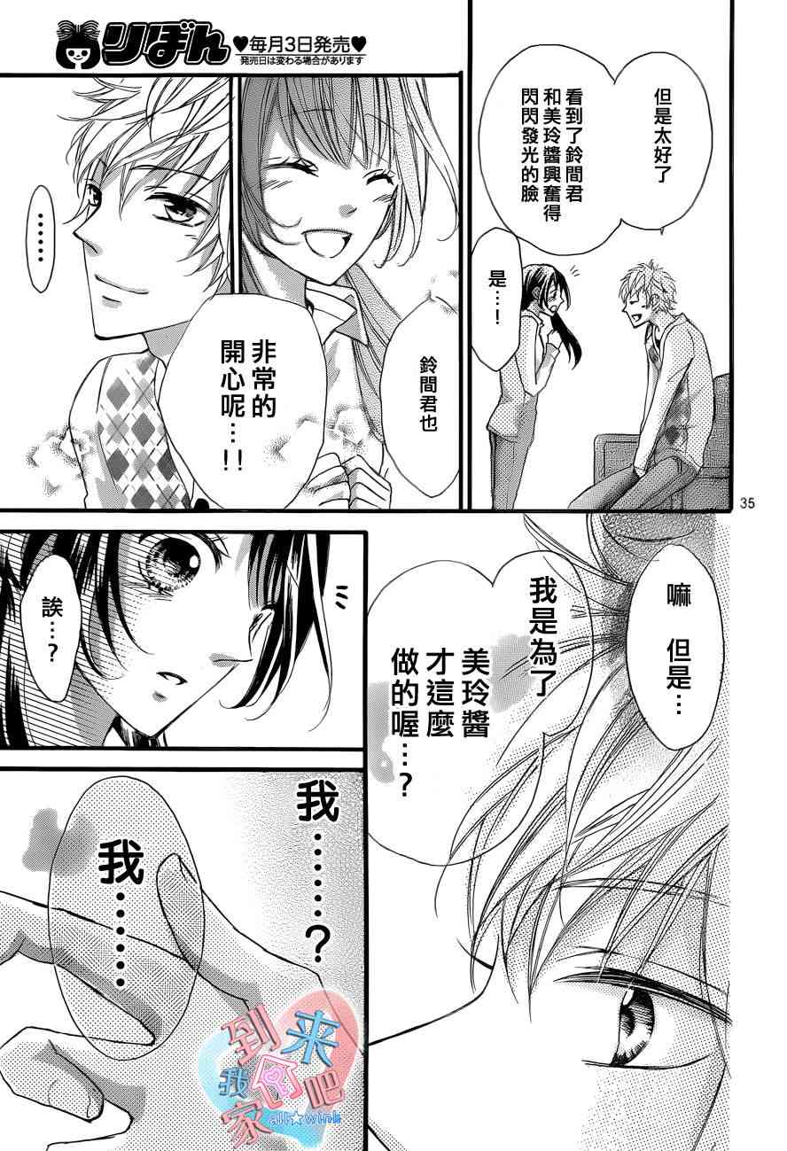 到我家来吧 8话 第35页