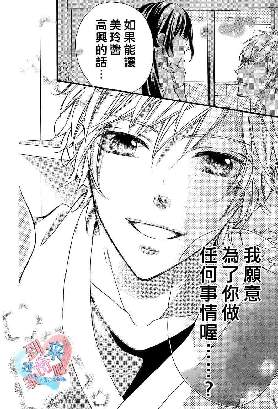 到我家来吧 8话 第36页