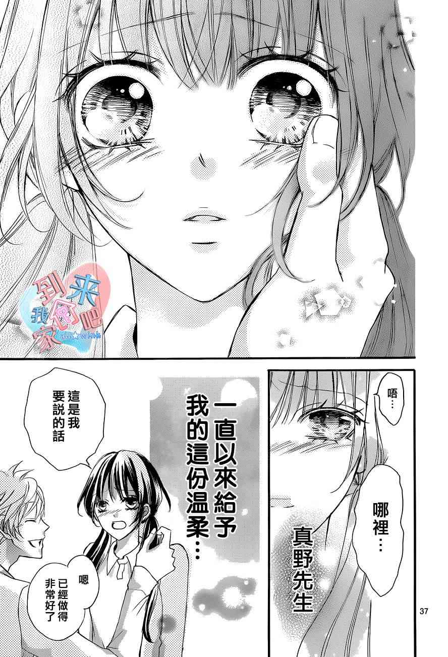 到我家来吧 8话 第37页