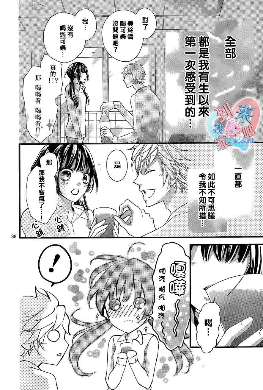 到我家来吧 8话 第38页