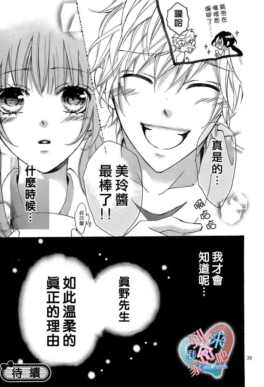 到我家来吧 8话 第39页