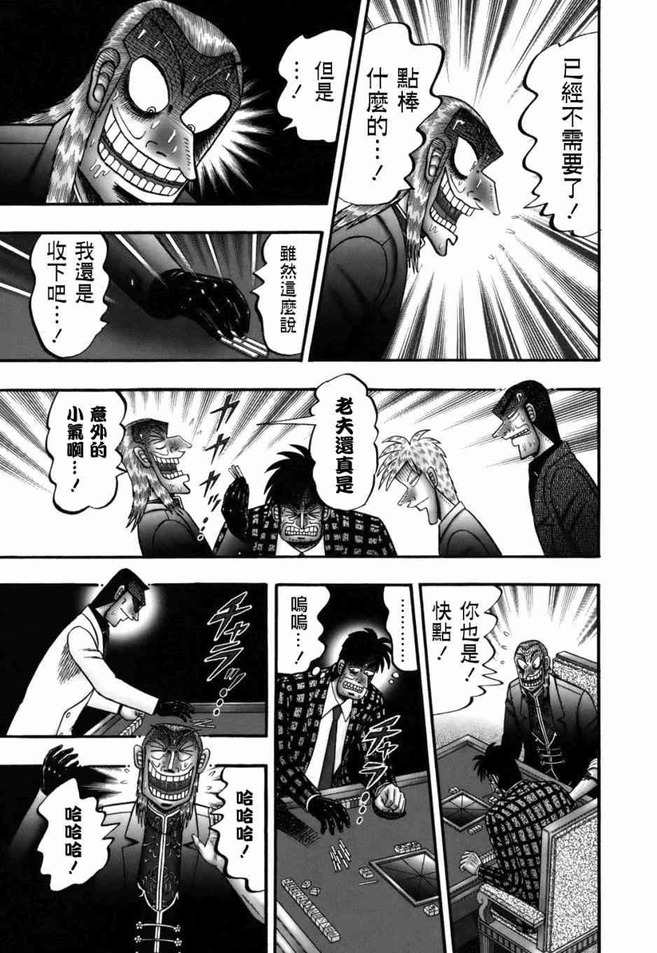 斗牌传说209话图