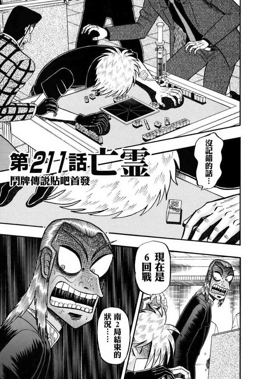 斗牌传说211话图