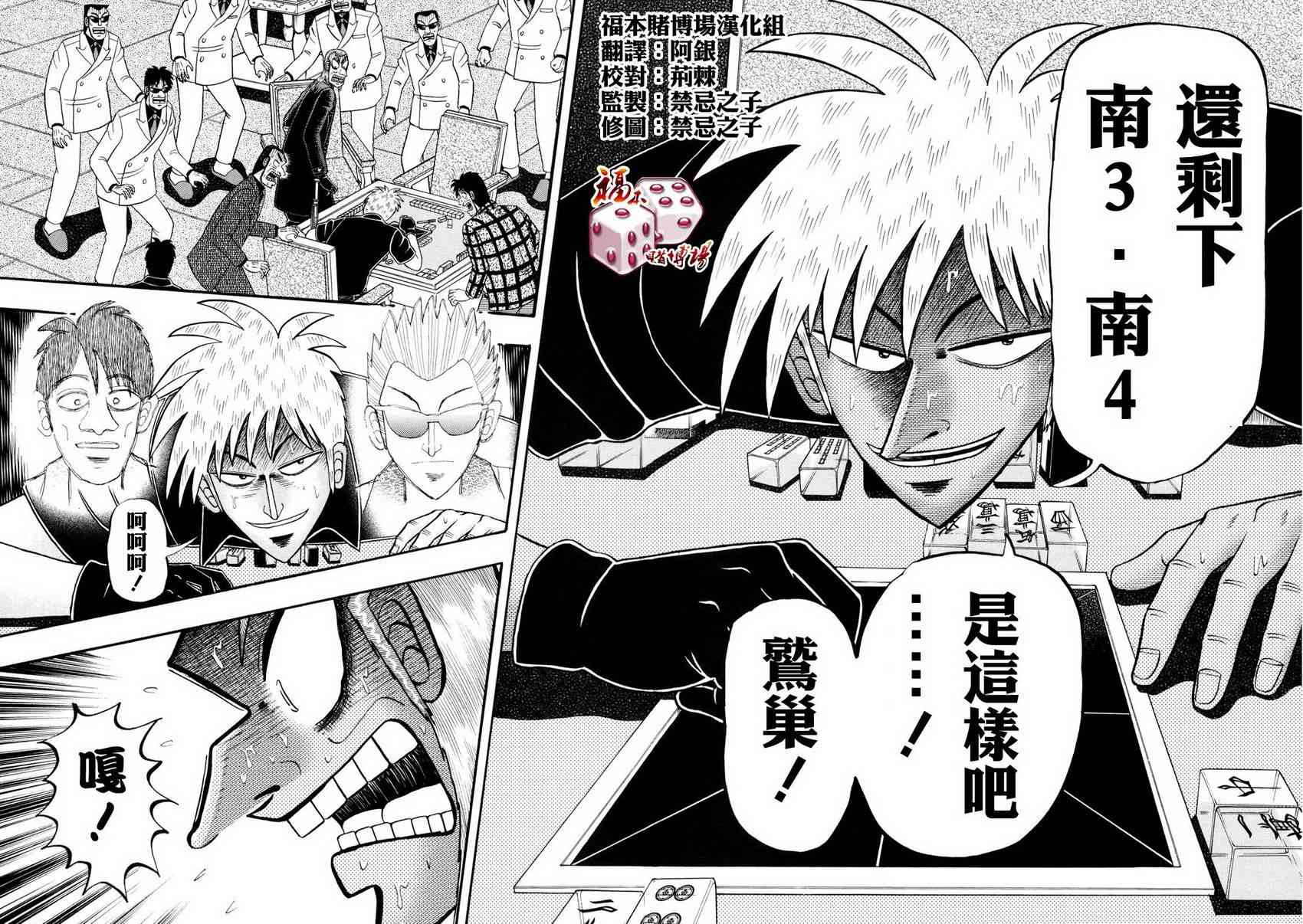 斗牌传说211话图