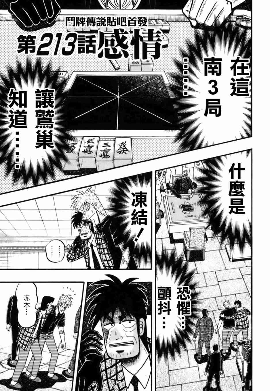 斗牌传说213话图