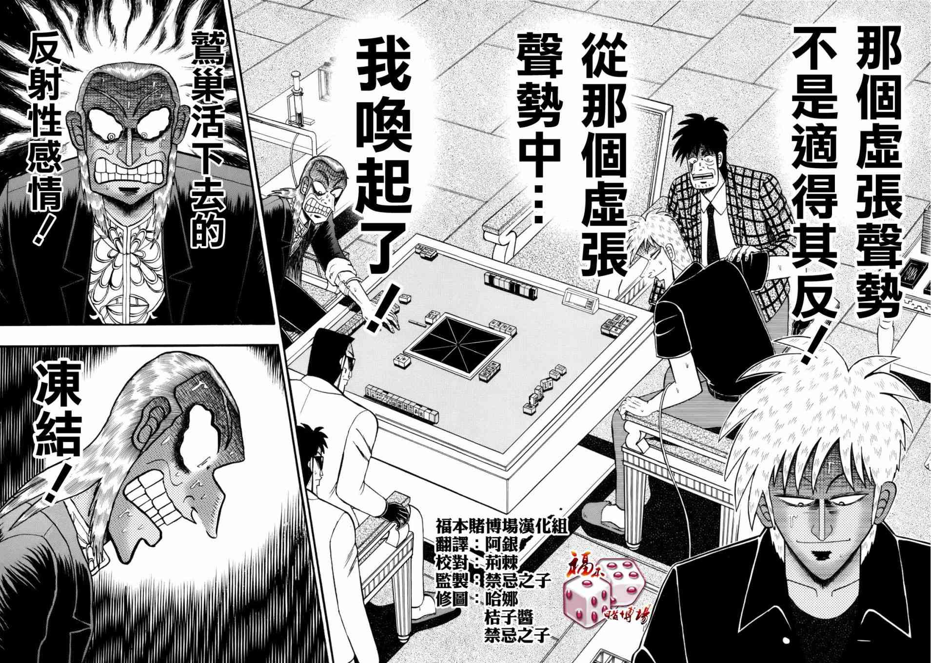 斗牌传说213话图
