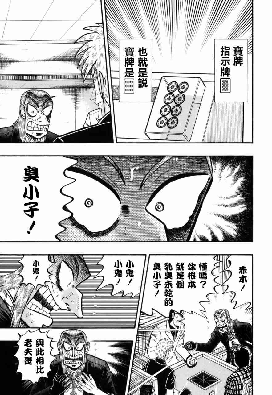 斗牌传说214话图