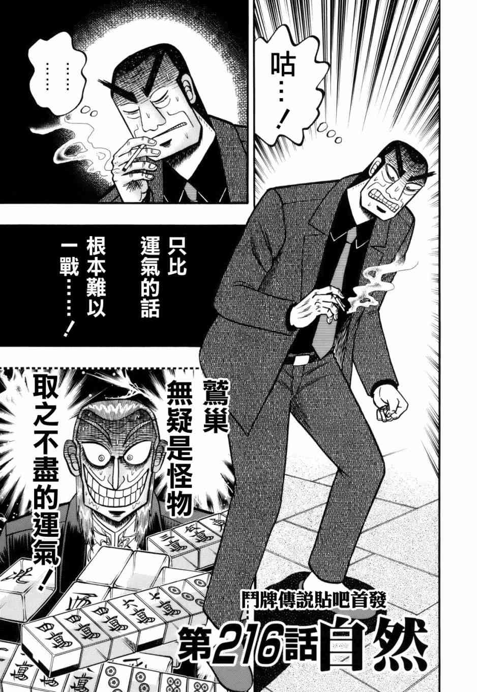 斗牌传说216话图