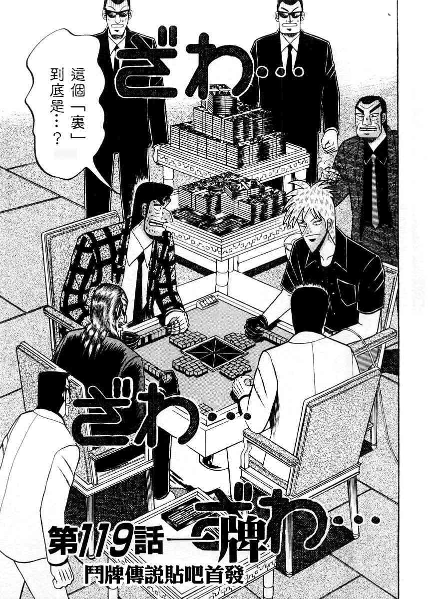 斗牌传说119话图