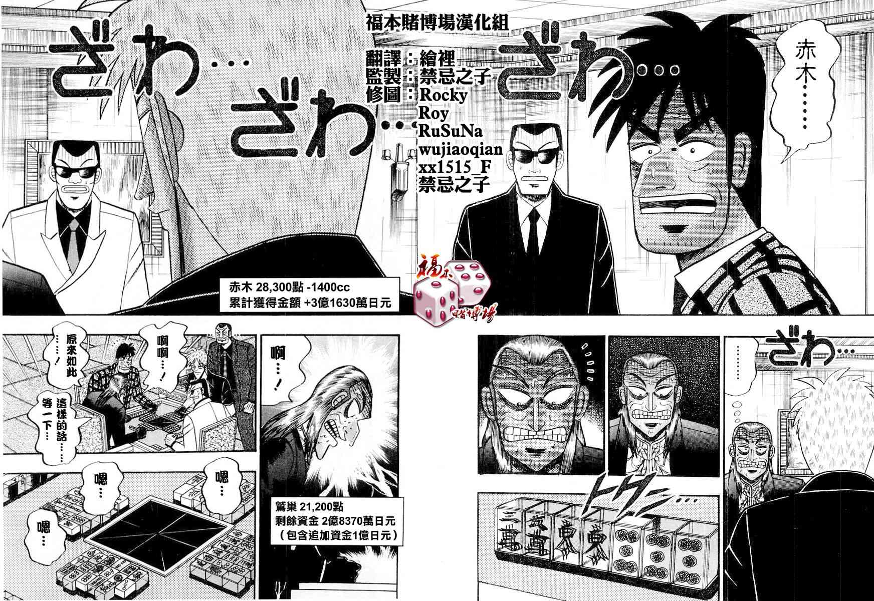 斗牌传说119话图