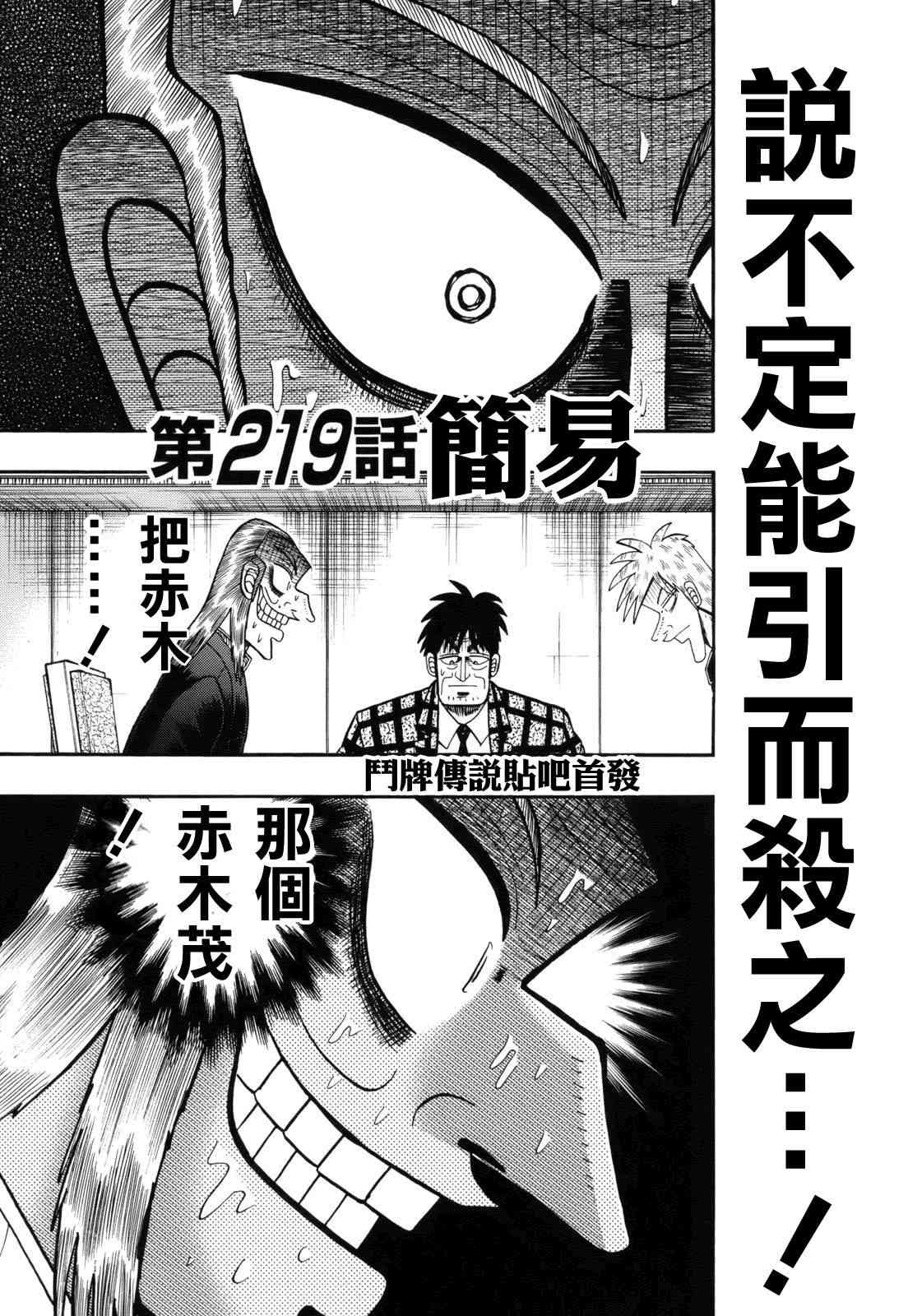 斗牌传说219话图