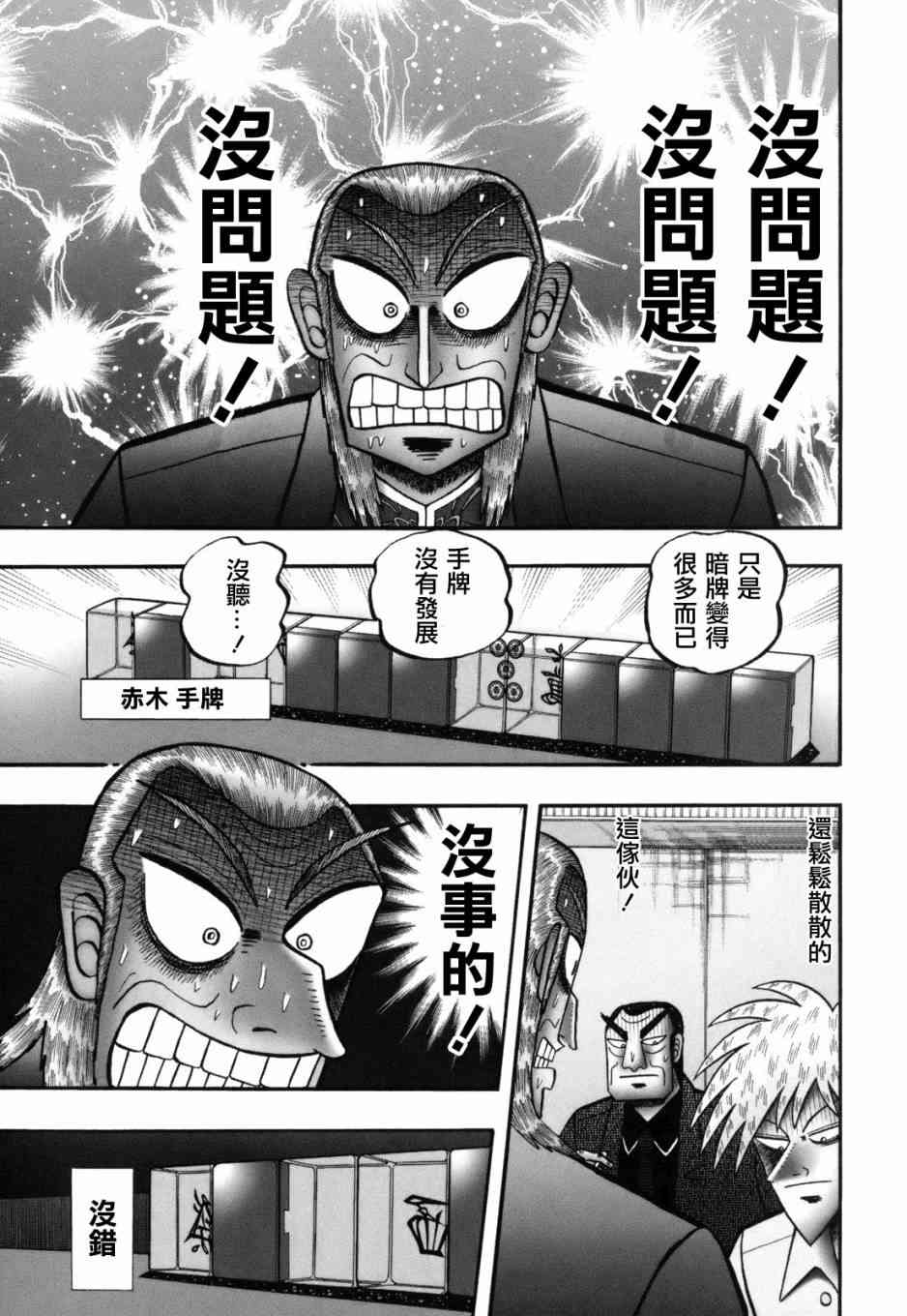 斗牌传说221话图