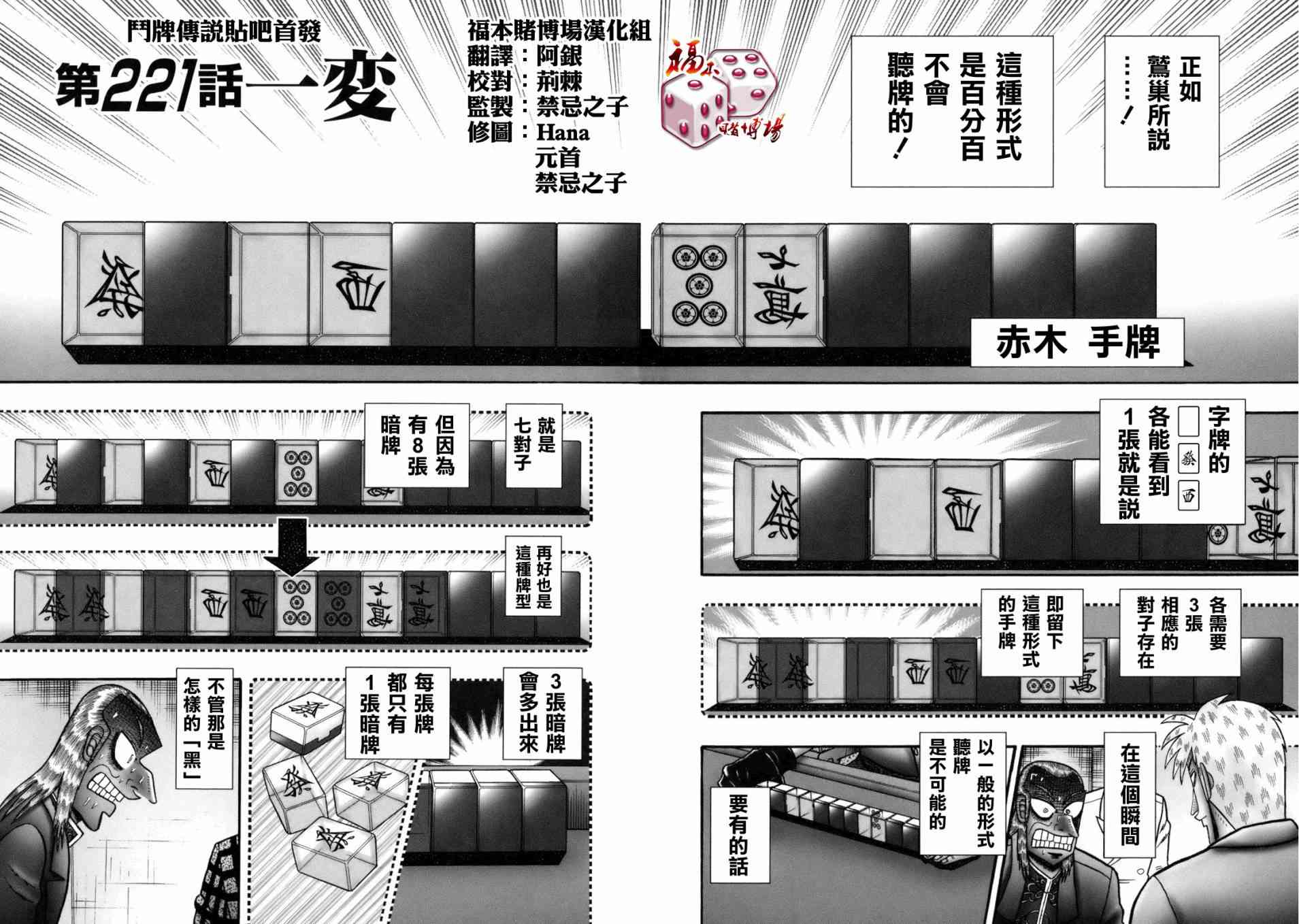 斗牌传说221话图