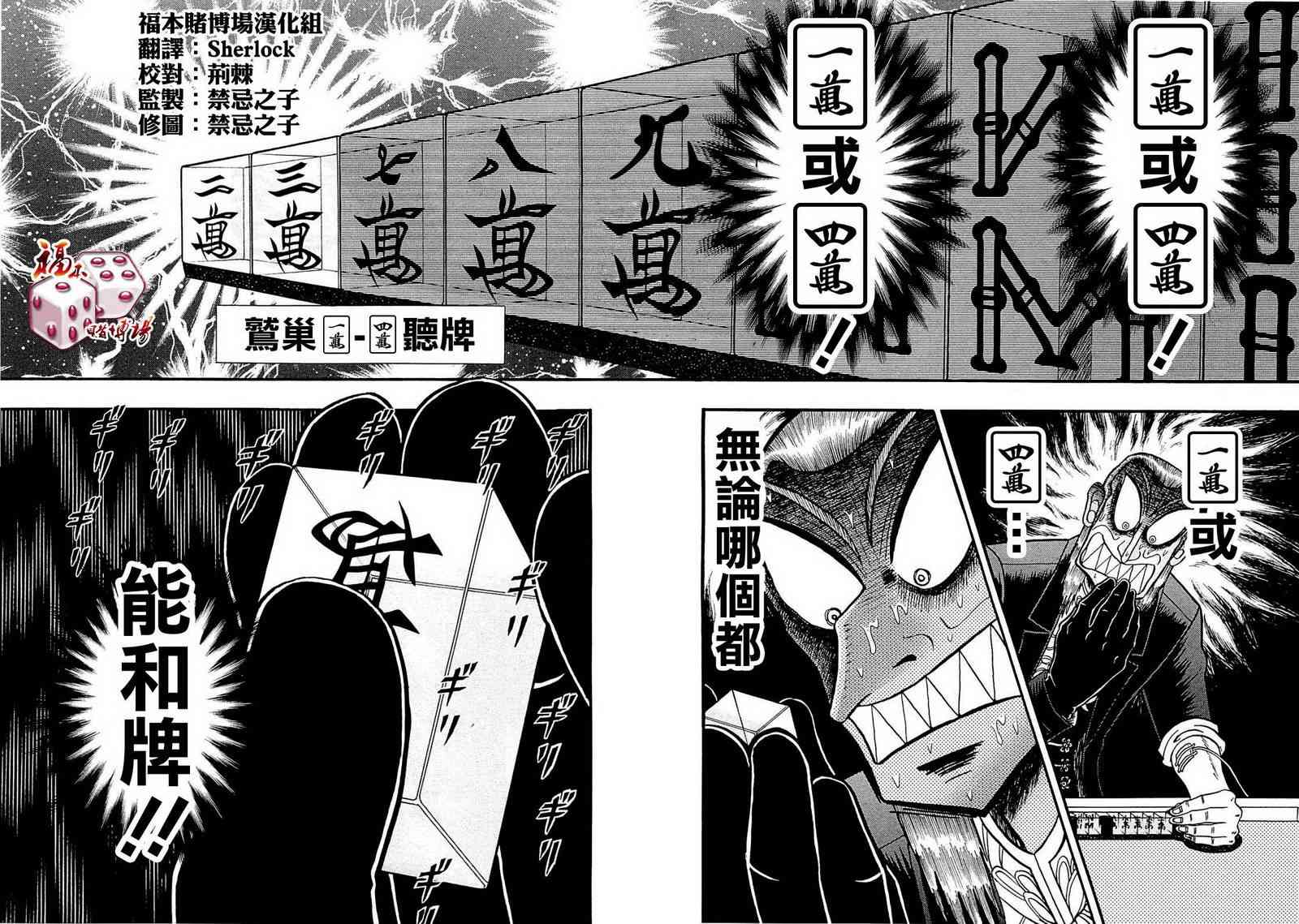 斗牌传说222话图