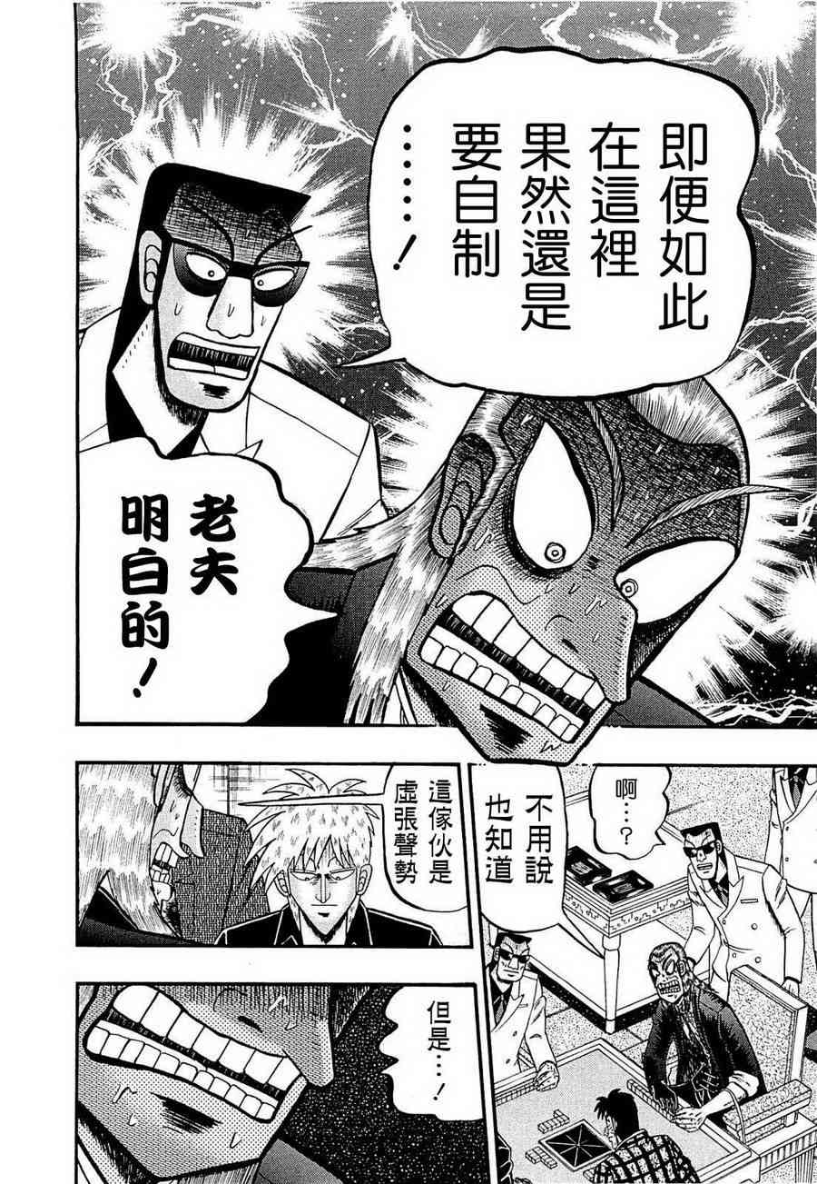 斗牌传说222话图