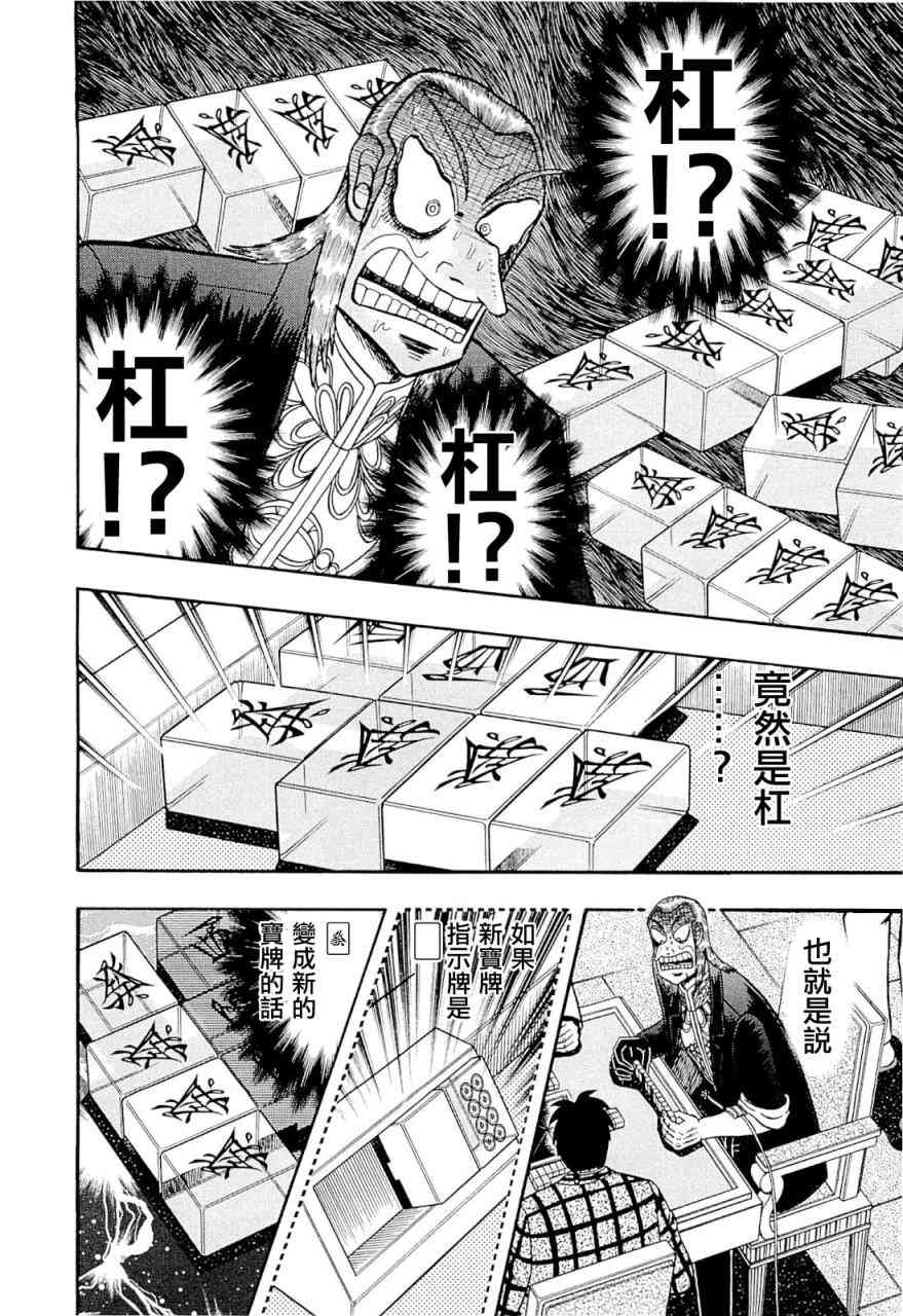 斗牌传说224话图