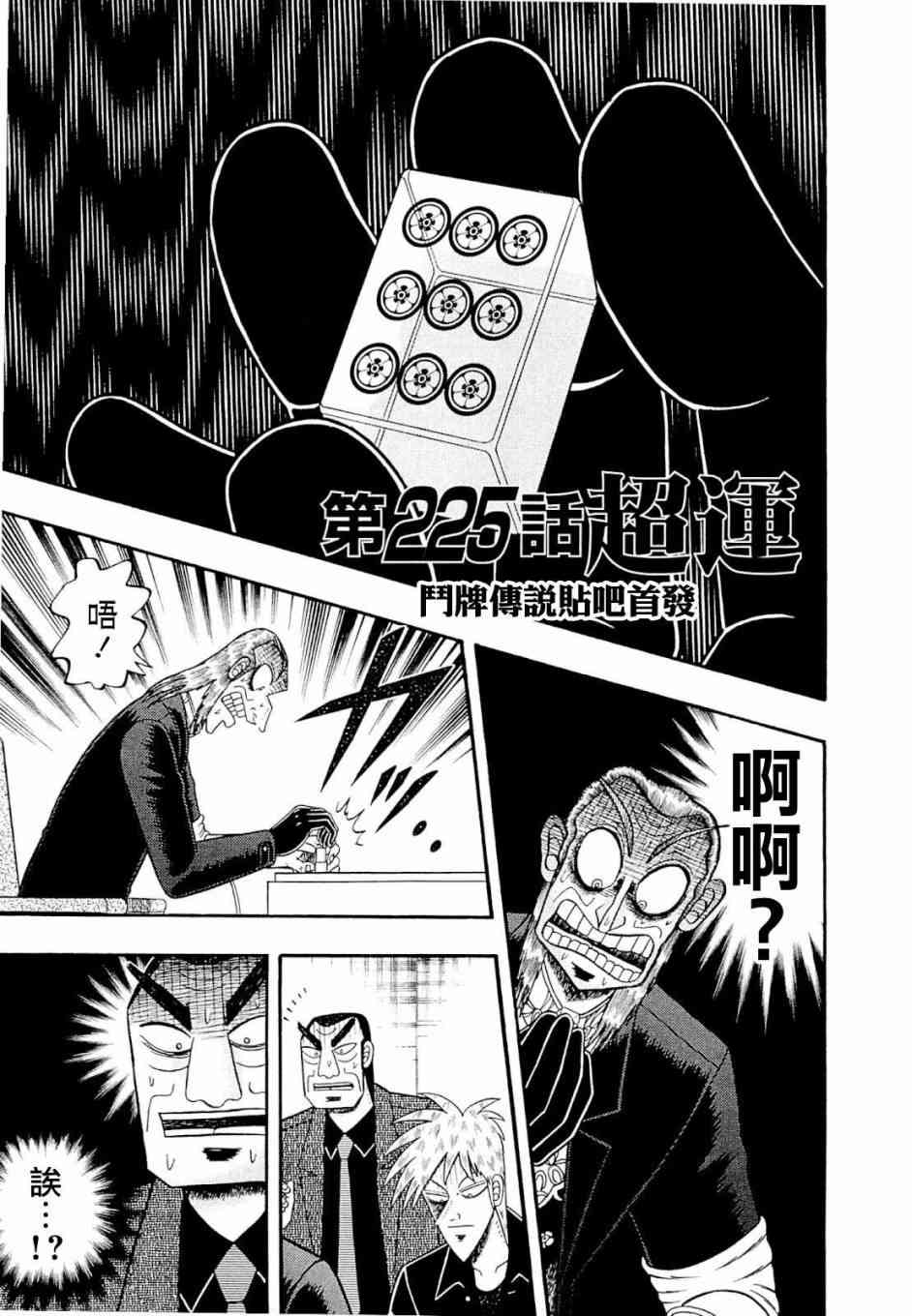 斗牌传说225话图