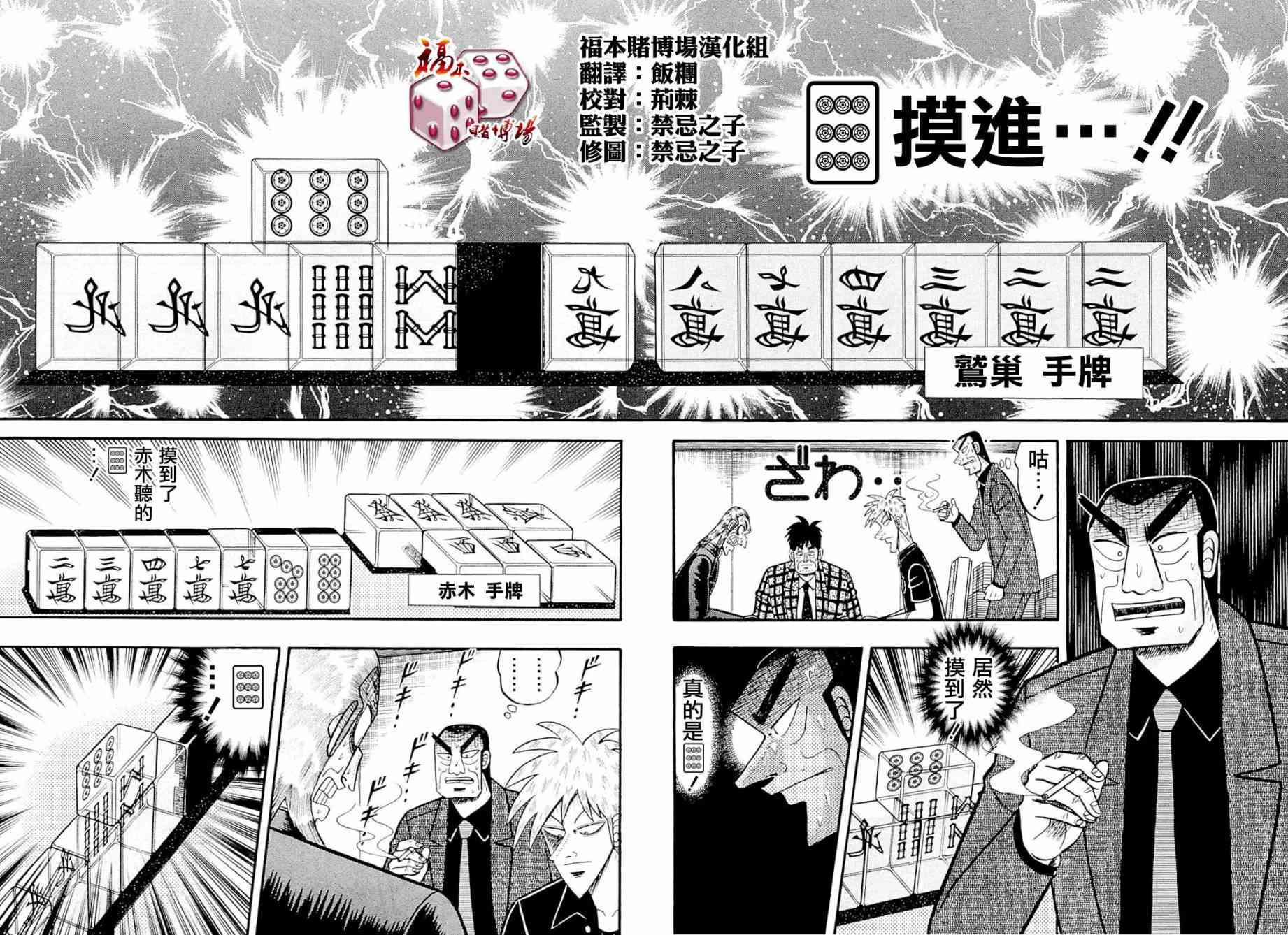 斗牌传说225话图