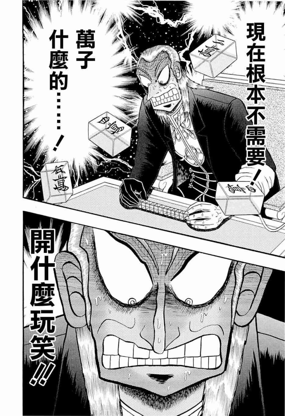 斗牌传说226话图