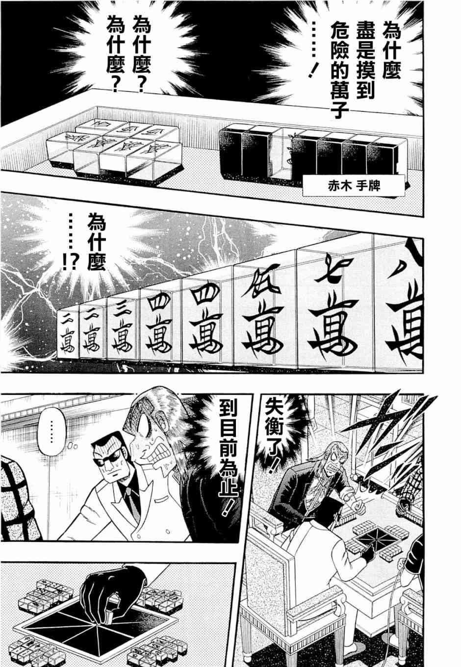 斗牌传说226话图