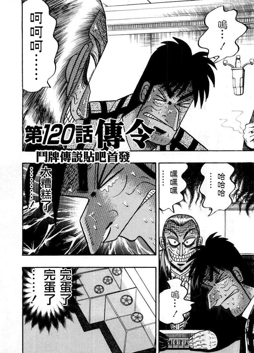 斗牌传说120话图