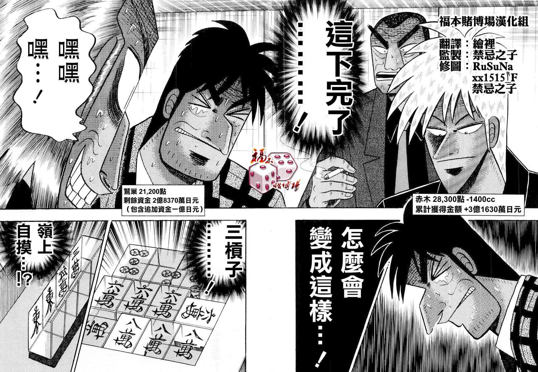 斗牌传说120话图