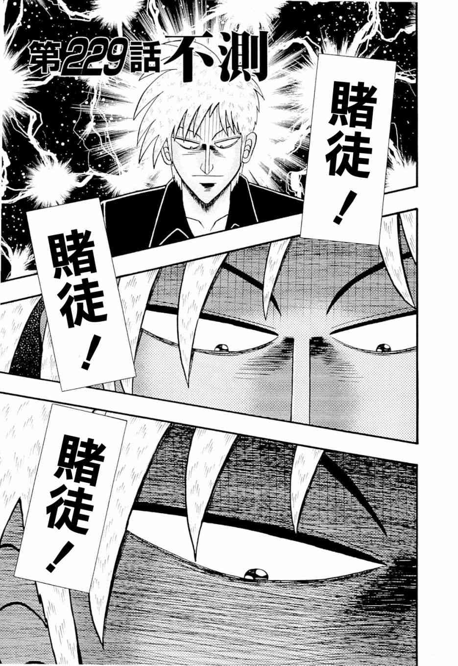 斗牌传说229话图