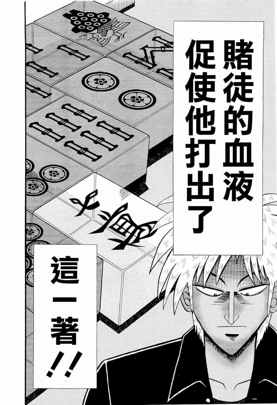 斗牌传说229话图