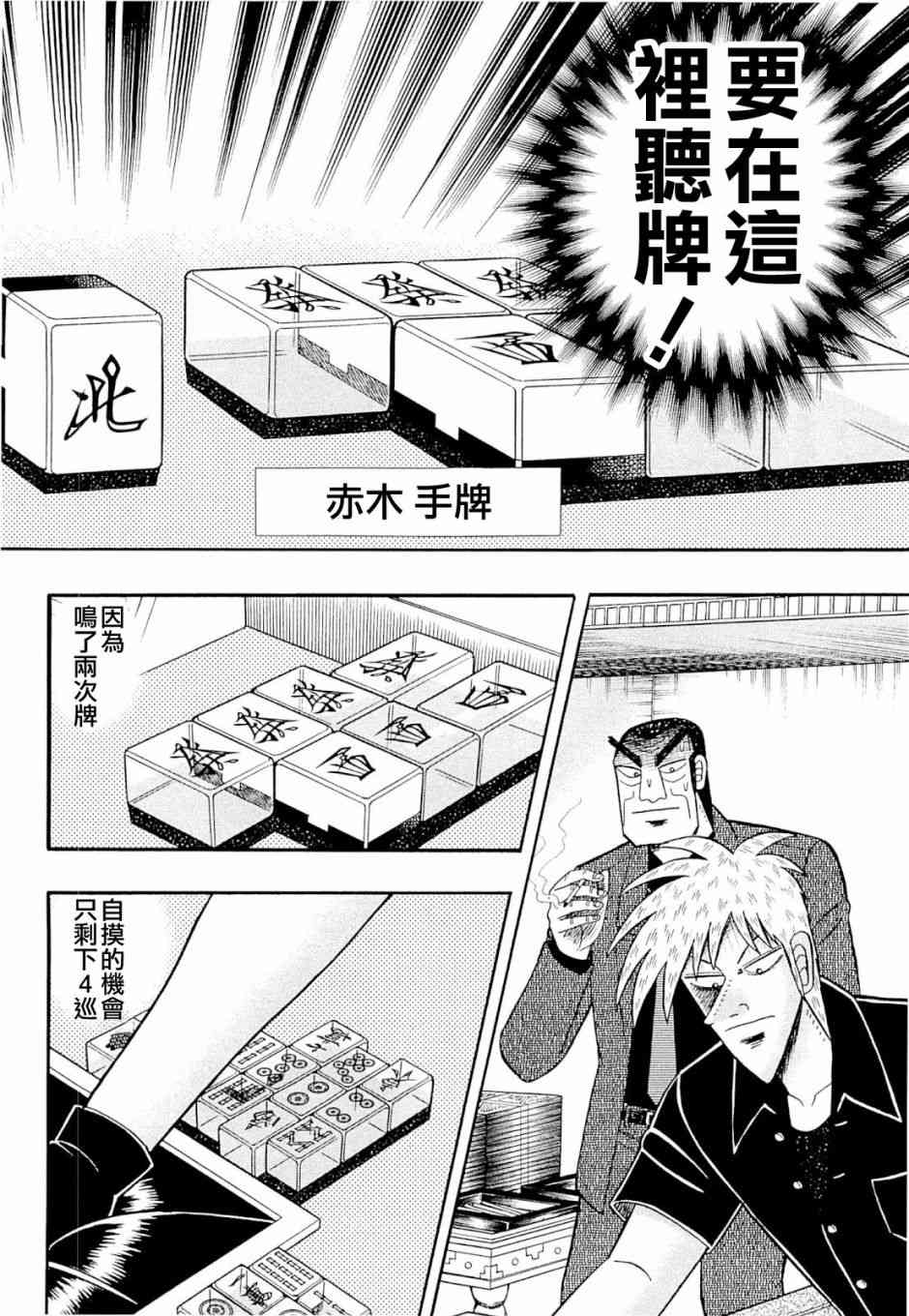 斗牌传说230话图