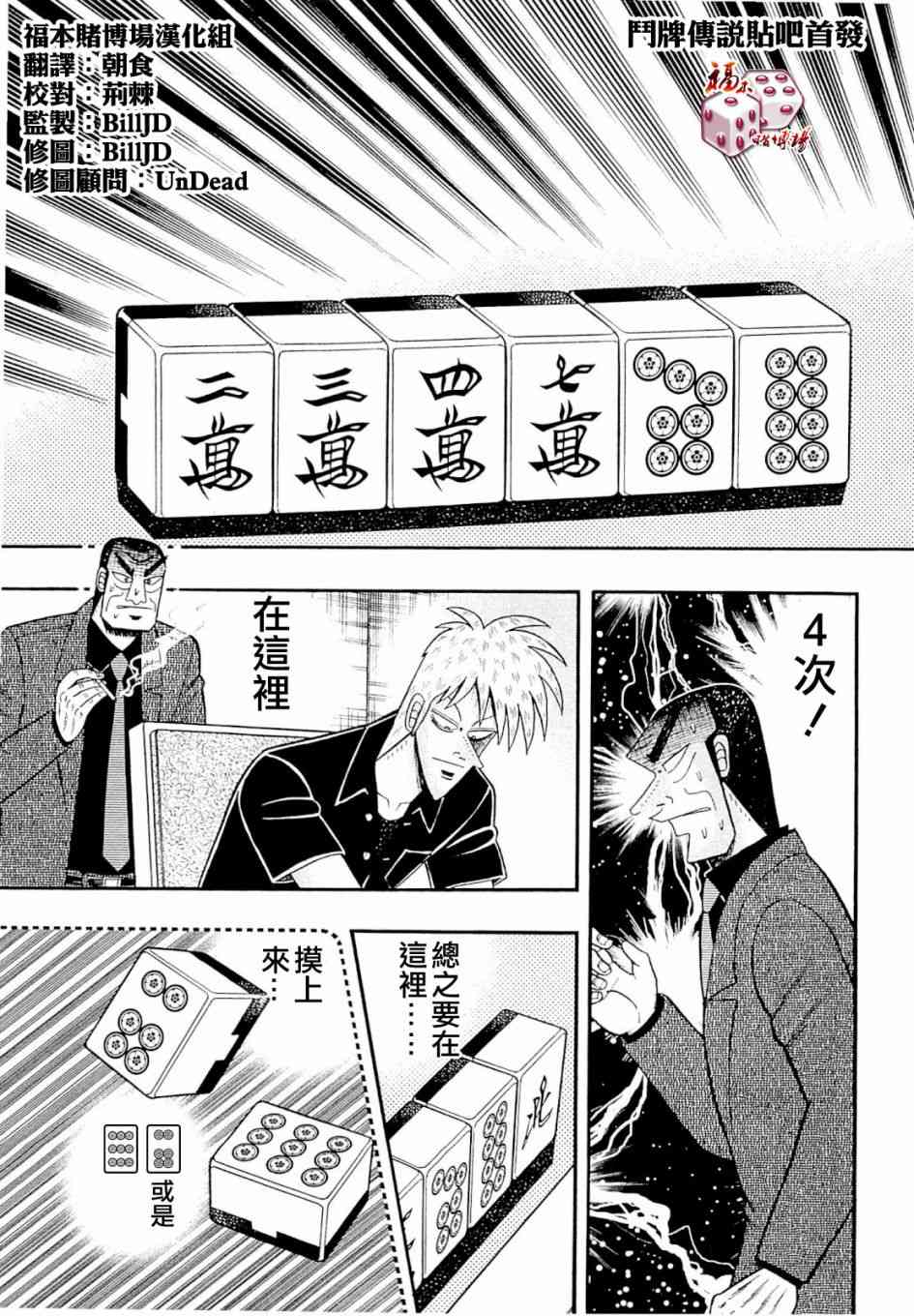 斗牌传说230话图